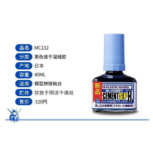 √ jun Shi модель модели скорость сухой поток черного клея MC124/127/129/130/132/131