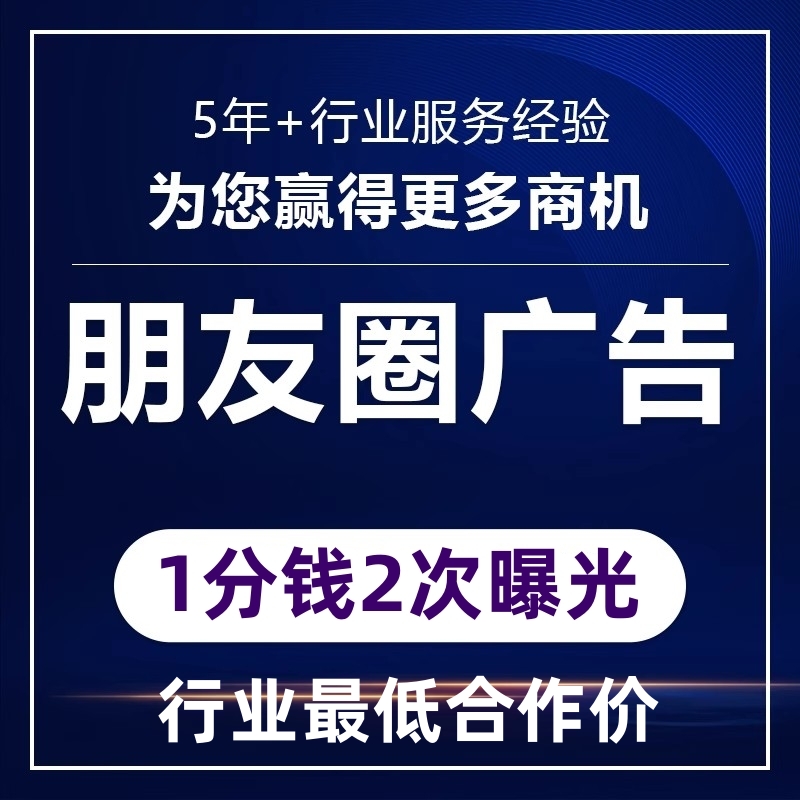 微信朋友圈广告投放附近推活动推广腾讯广告门店推广优惠下单渠道