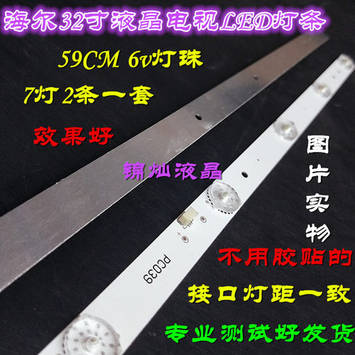 海尔LD32U3100灯条CRH-F32W3030020756P/767C-REV1.0 MR 2条7灯珠 - 图2