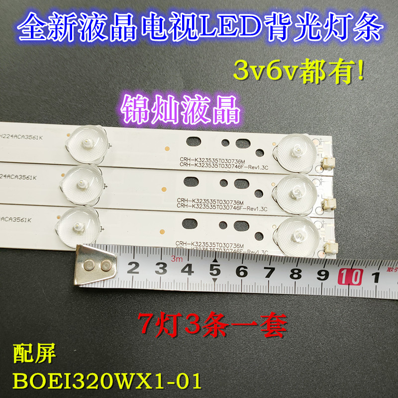 美乐LE32M09乐华LED32C370灯条CRH-K323535T030736M E334789三根 - 图0