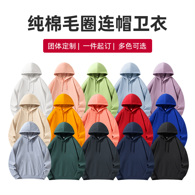 卫衣定制工作服印logo纯棉班服外套长袖定做同学聚会连帽衫衣服装,淘宝优惠券,粉丝福利购,淘宝优惠卷