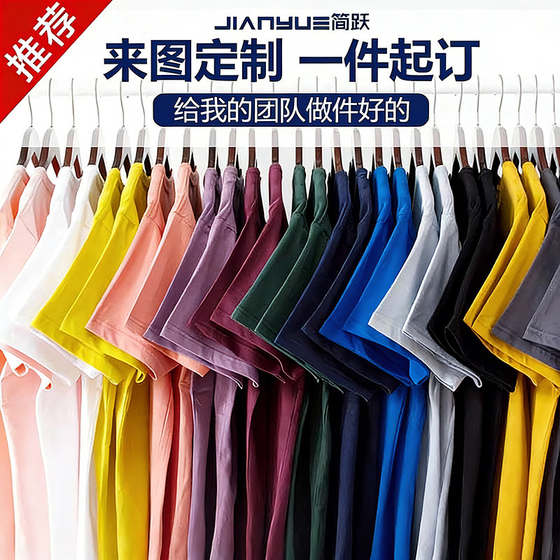 定制t恤印logo工作服广告衫文化衫短袖班服定做体恤diy衣服印字