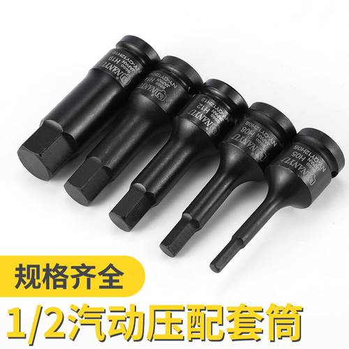 内六角套筒 台湾南豫工具1/2电动扳手内6角旋具12.5气动风炮批头 - 图2