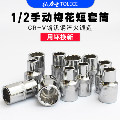1/2梅花套筒12角套筒头大飞短套筒花键花型8-32mm套管头汽修工具 - 图0