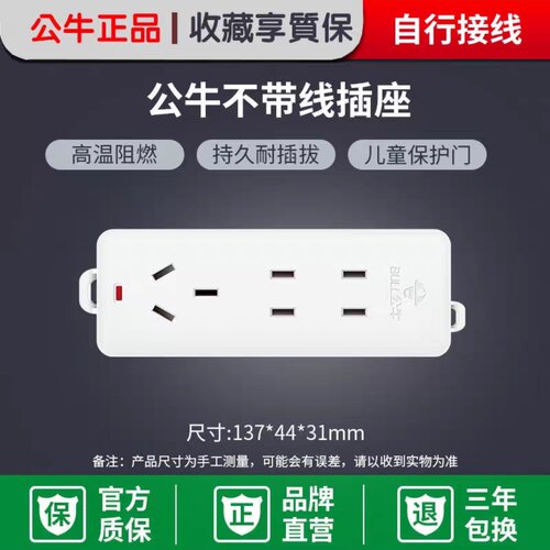 公牛插座不带线无线家用多功能用多位电插板拖线板插排接线板正品 - 图2