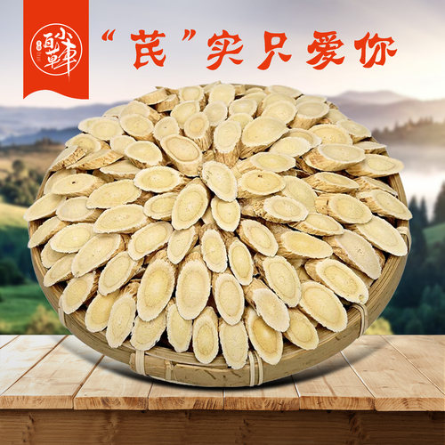 小车同学知乎抖音推荐药食同源自产小车百草无硫天然黄芪片250g - 图0