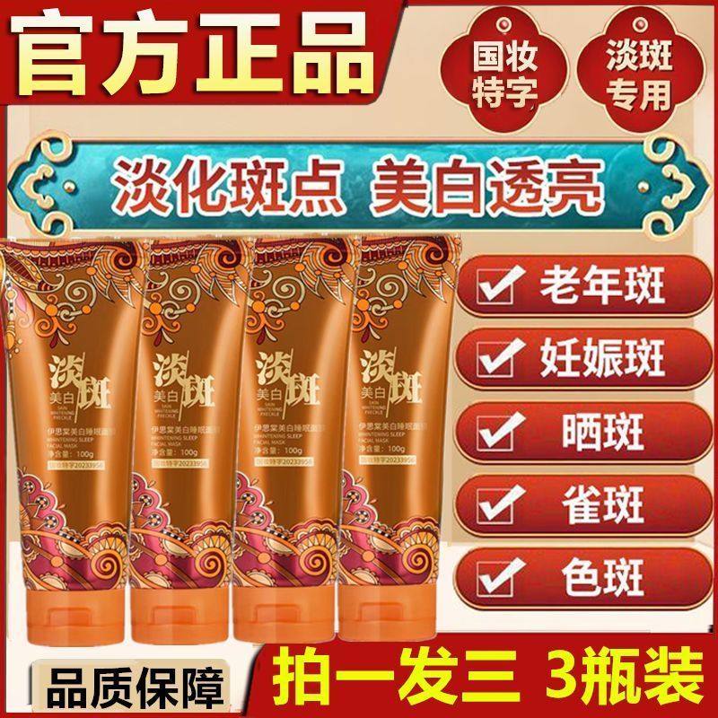 【正品】美白淡斑面膜补水淡斑嫩肤提亮肌肤雀斑黄褐斑撕拉面膜女,淘宝优惠券,粉丝福利购,淘宝优惠卷