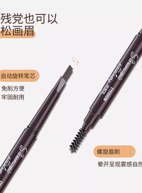 眉笔持久防水不脱色防汗正品新手画眉毛野生自然黑色自动2024新款