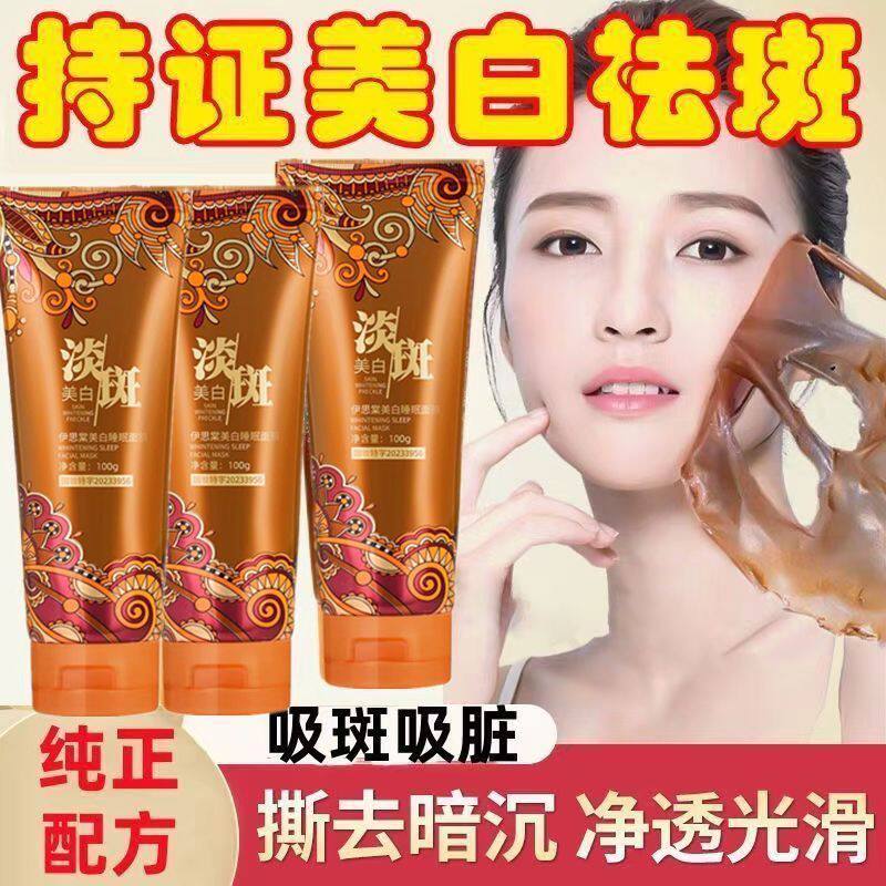 【正品】美白淡斑面膜补水淡斑嫩肤提亮肌肤雀斑黄褐斑撕拉面膜女,淘宝优惠券,粉丝福利购,淘宝优惠卷