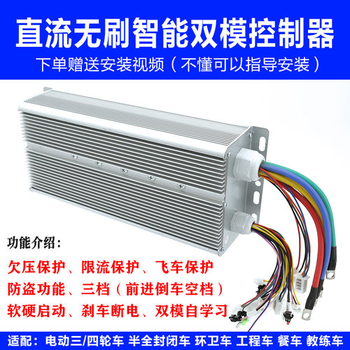 电动三轮车大功率控制器60v2200W四轮车直流无刷电机72v3000w通用 - 图0