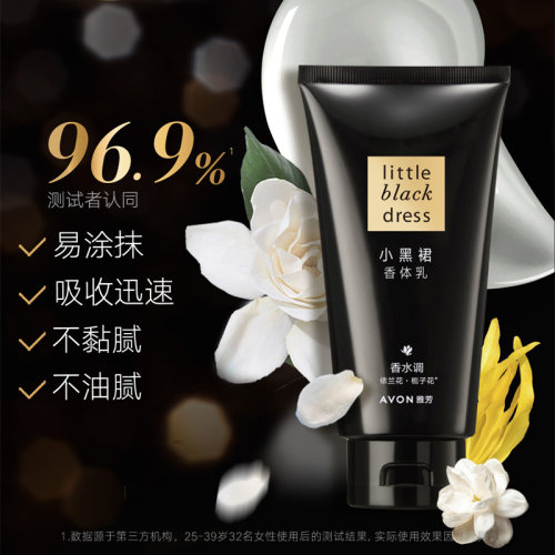 Avon/雅芳小黑裙身体乳香体润肤乳保湿补水滋润留香干燥官方正品 - 图1