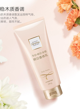 Avon/雅芳小黑裙身体乳今日明日滋润保湿润肤露香水花香官方正品