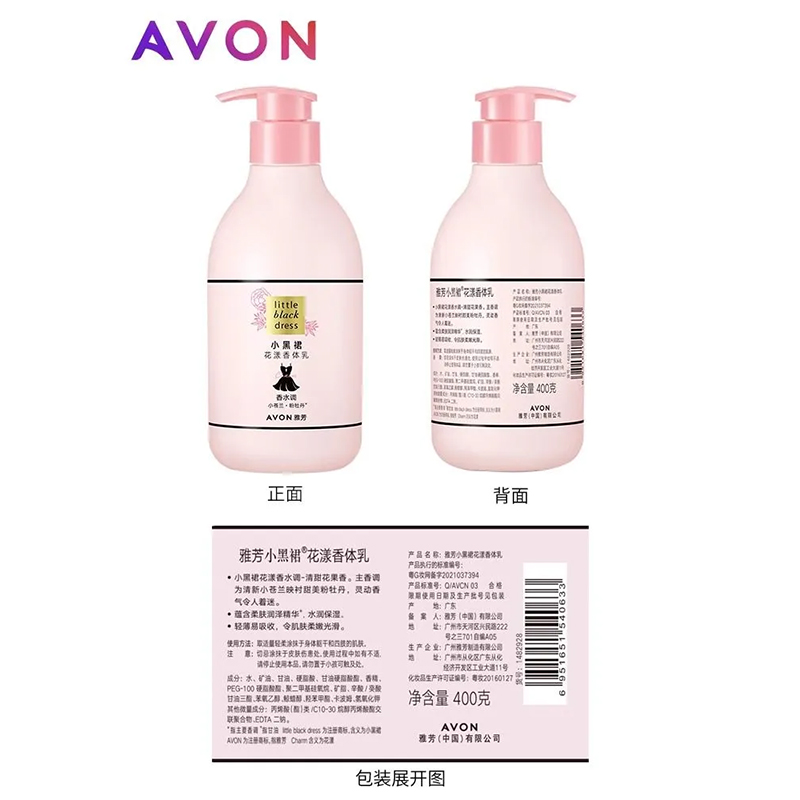 Avon/雅芳小黑裙花漾身体乳甘油保湿滋润持久留香缓解干燥香体乳 - 图1