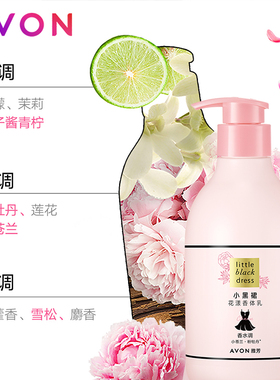 雅芳小黑裙焕采沐浴露400ml+花漾身体乳400g套装留香润肤滋润官方