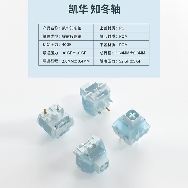 凯华kailh BOX知冬轴 类HP提前段落热插拔客制化机械键盘轴体开关 - 图1