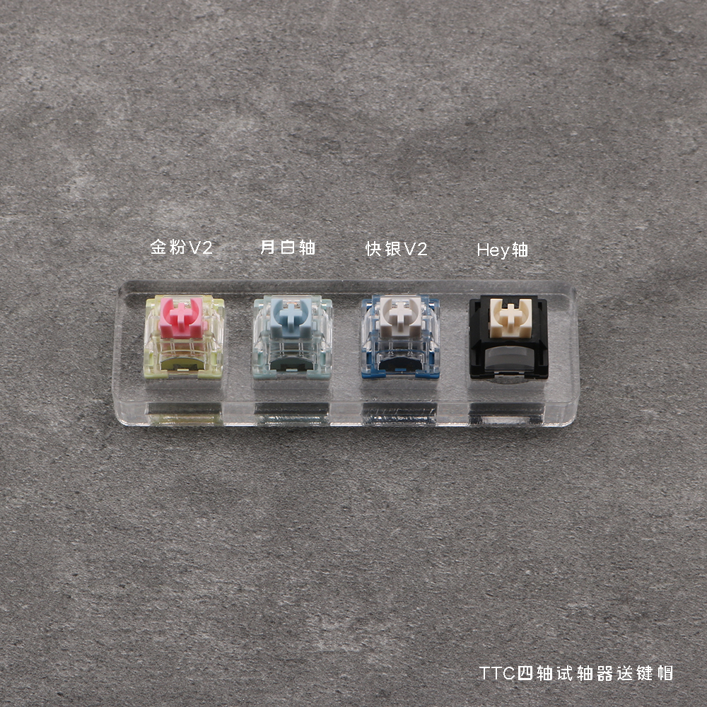 TTC试轴器体验快银金粉月白冰静V2轴开关客制化机械键盘解压轴体 - 图0