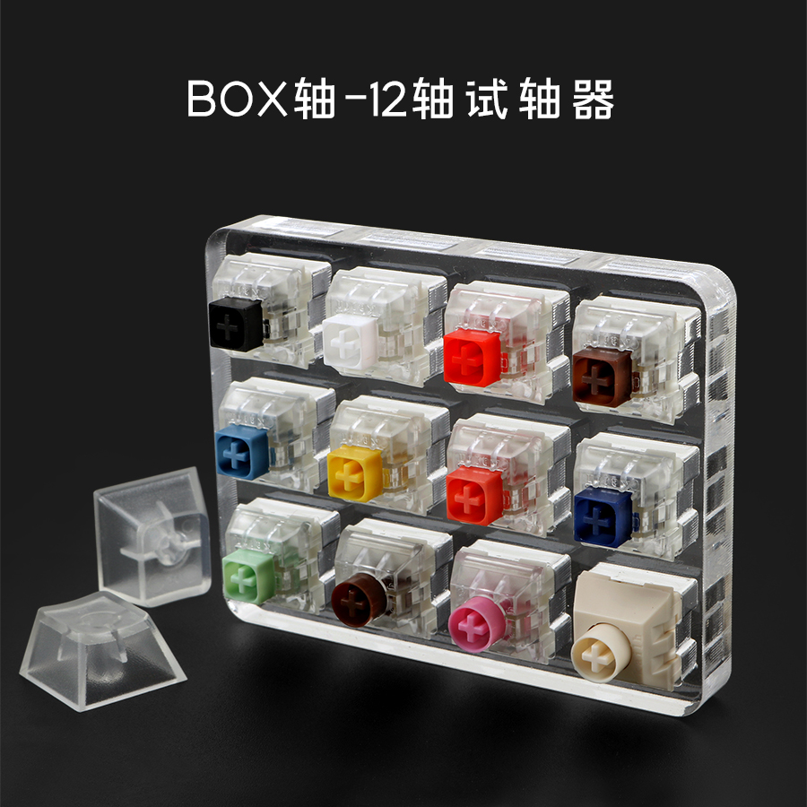 凯华BOX12轴试轴器冰淇淋青红茶白轴JADE NAVY静音粉机械键盘开关 - 图1