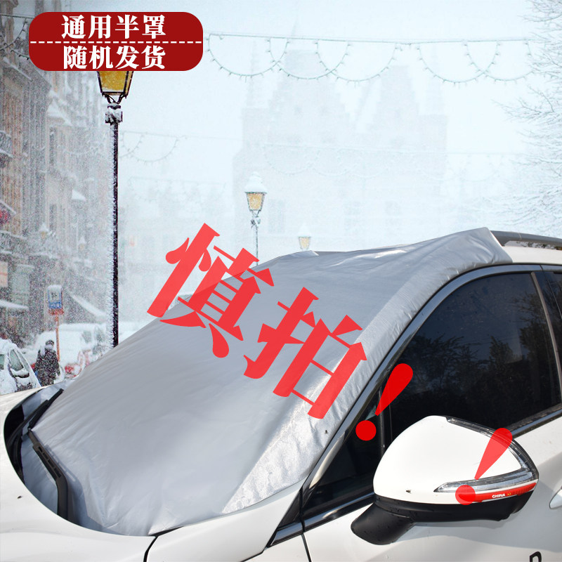 名爵7前挡风玻璃车衣罩加厚加棉防霜雪防风保暖遮雪防冻冬半罩,淘宝优惠券,粉丝福利购,淘宝优惠卷