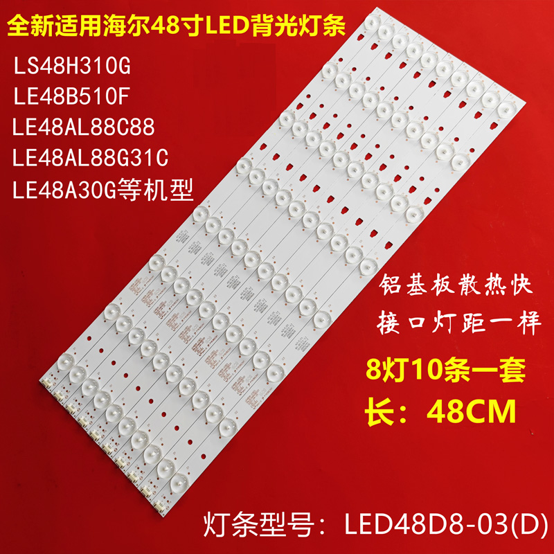 海尔LE48AL88C88 LE48AL88G31C电视灯条LE48D8-03[D]屏LSC480HN10 - 图0
