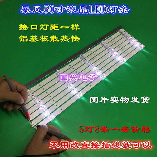 暴风50A17C 50X7C 50X7A灯条DS50M81-BT05-V02 202006-DS50M8102- - 图0