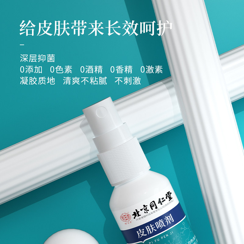 外阴喷雾消毒下体痒男炎止痒ww喷剂 仁济大药房皮肤消毒护理（消）