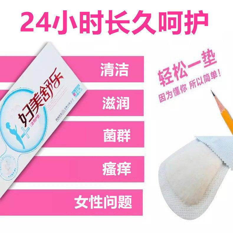 妇美舒乐护垫外阴私密处去瘙痒止痒 仁济大药房皮肤消毒护理（消）