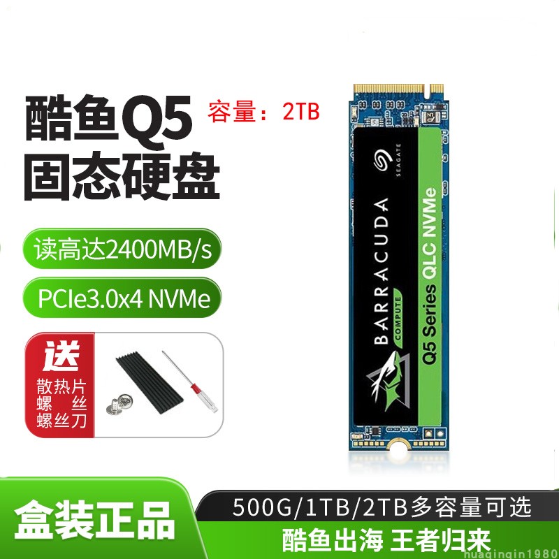 新品希捷酷鱼Q5系列1TB， 2TB笔记本台式机固态硬盘m.2接口 PCIE3 - 图0