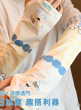 黄色格子小狗防晒袖套女夏季防紫外线宽松开车电动车遮阳冰丝冰袖