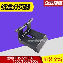 Applicable HP1505 hp1566 1606 pagers HPM1120 1522 pagination with Canon 3250 separation cushion