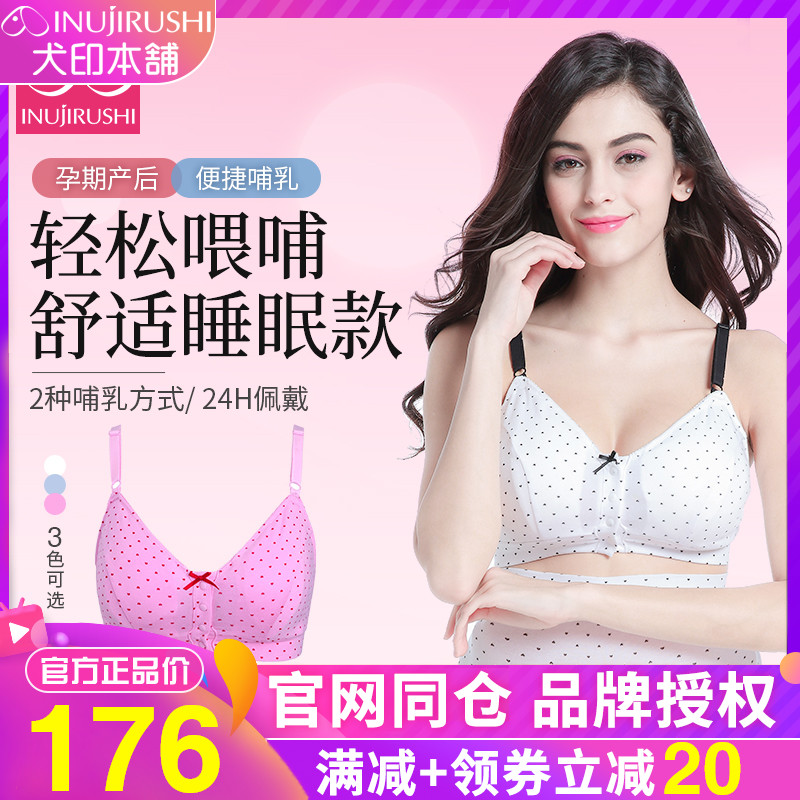 日本犬印哺乳文胸舒適前開扣式全棉內衣懷孕期餵奶孕婦胸罩無鋼託