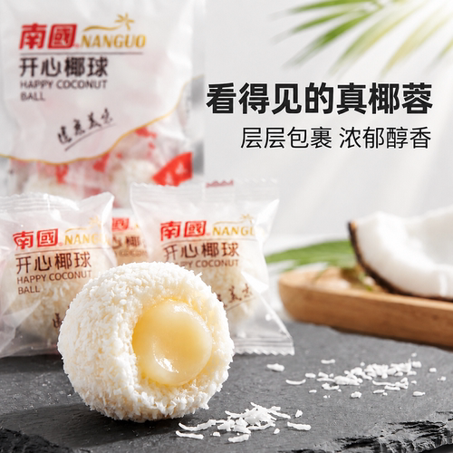 海南特产 南国开心椰球100g 水果糖软糖喜糖 散装糖果 - 图3