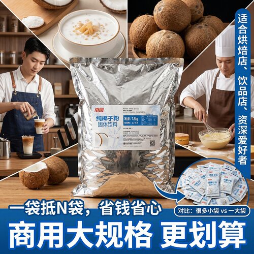 南国纯椰子粉15KG 烘焙原料商用椰子粉 椰浆粉 海南特产 椰子粉 - 图0
