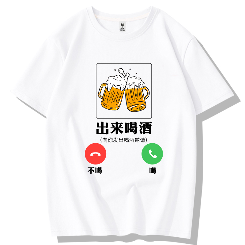 让喝酒的人先富起来中国境内没醉过抖音同款幽默搞笑T恤夏季短袖 - 图1