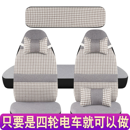 盛昊G11/GL9/A9/A7/F6/C4/C2/GL8Q2Q4四轮电动车座套四季通用全包 - 图3