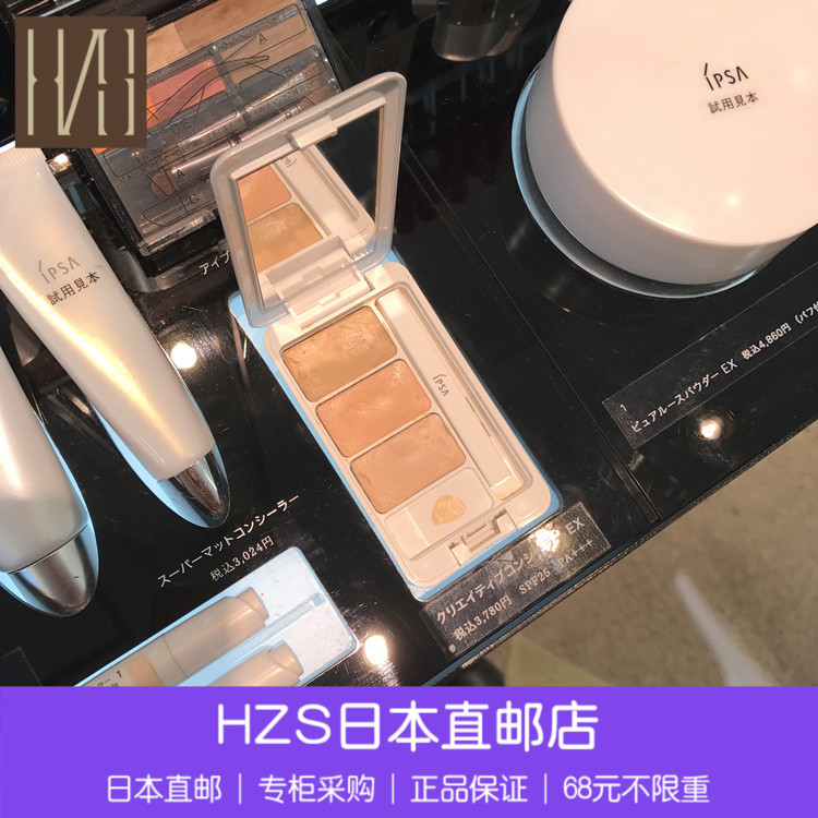日本代購直郵 IPSA 茵芙莎 三色遮瑕膏 透白水潤修飾遮瑕膏