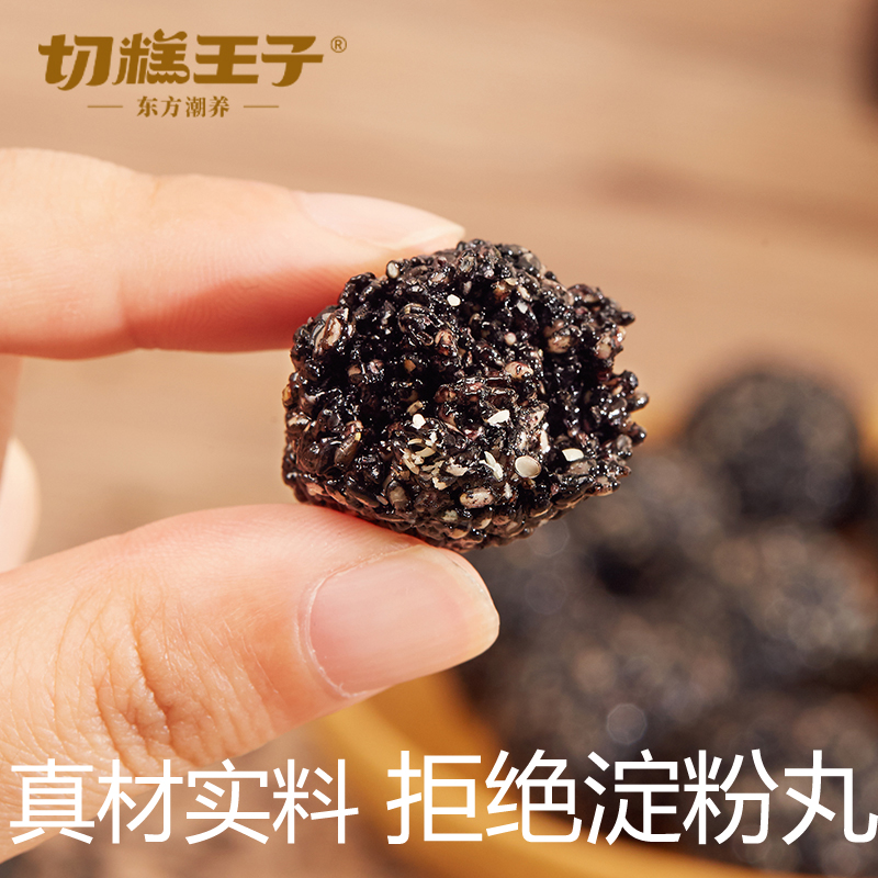 切糕王子桑葚蜂蜜芝麻球糕点独立小袋黑芝麻丸 - 图0