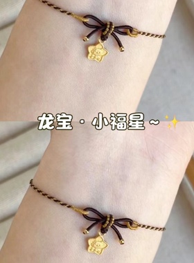 网红款蝴蝶结lucky龙宝宝小福星手绳女情侣款闺蜜学生本命年手链