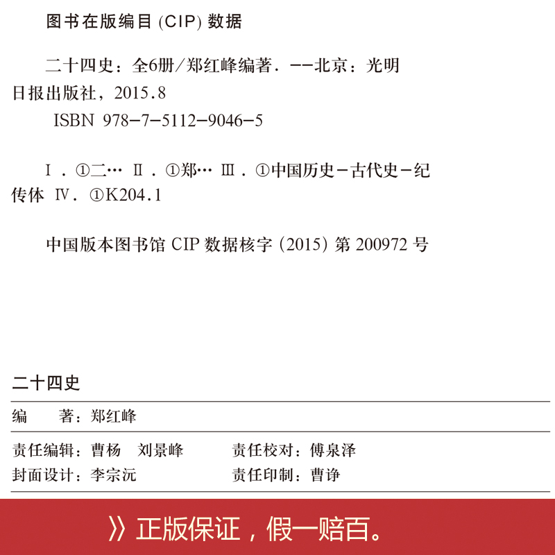 正版二十四史全套完整版中国通史古代史大全书有关故事类的历史中华书局成人版上下五千年资治通鉴史记白话文书籍史书24史-图3