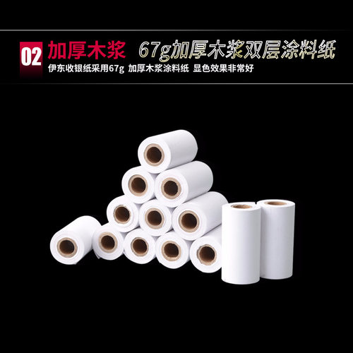 伊东收银纸打印纸超市餐厅57x35排队叫号纸58mm小票纸48卷热敏纸 - 图2