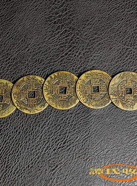 真品清代五帝钱黄铜铸造翻砂刻花五帝顺康乾嘉大钱老道仿古币收藏