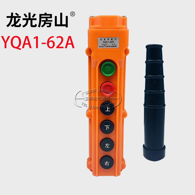 YQA1-61A 62A 63A 64A行车手电门吊机电动葫芦手柄按钮开关手柄 - 图2