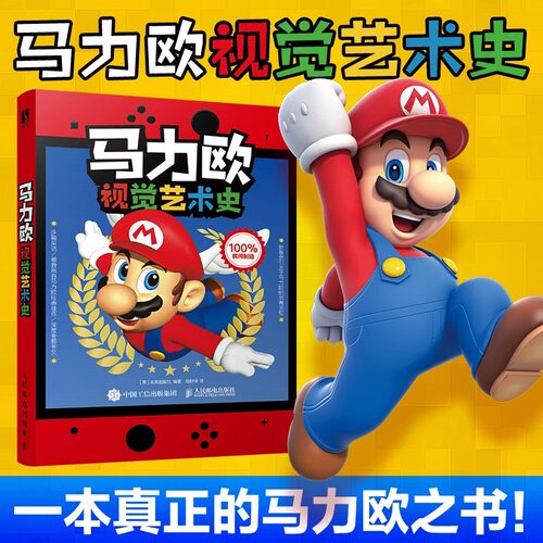 现货】 马力欧视觉艺术史UCG 马力欧系列攻略合辑   纸片马力欧RPG 奥德赛 折纸国王 超级马力欧兄弟 超马惊奇 - 图3