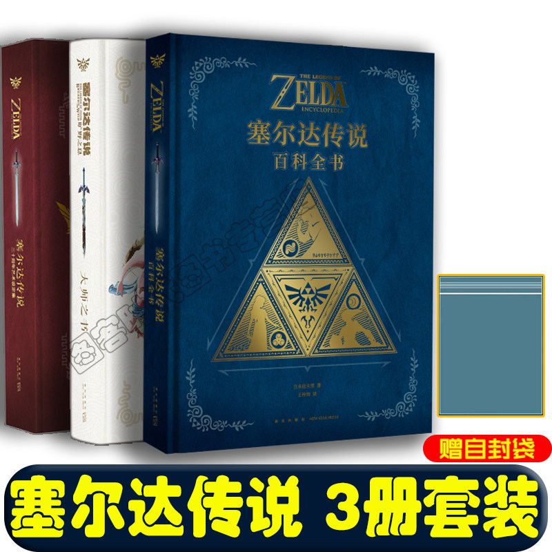 可任选【防损包装】塞尔达传说视觉艺术史+塞尔达百科全书+塞尔达大师之书+旷野之息攻略+王国之泪攻略 画集设计集 读库UCG,淘宝优惠券,粉丝福利购,淘宝优惠卷