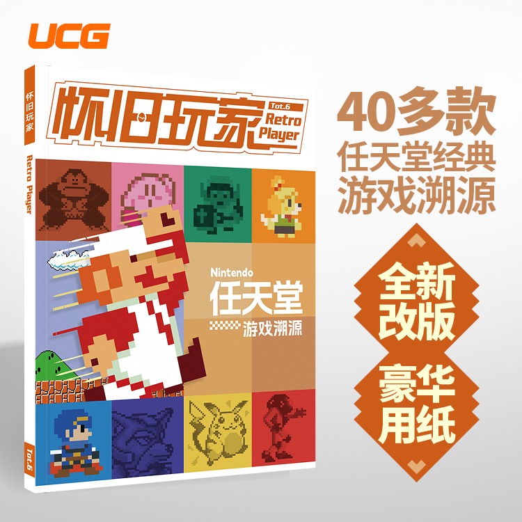 当天发【可选单册】UCG 怀旧玩家7+6+5 KONAMI系列游戏回顾 寂静岭  实况足球  心跳回忆    魂斗罗 铁血兵团 恶魔城X 血之轮回 - 图2