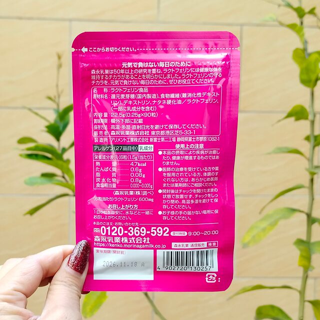 ອົງການຈັດຊື້ຂອງຍີ່ປຸ່ນ Morinaga Lactoferrin Infant Colostrum ເມັດພູມຕ້ານທານຂອງເດັກນ້ອຍທີ່ບໍ່ແມ່ນນົມຜົງ 90 ແຄບຊູນ