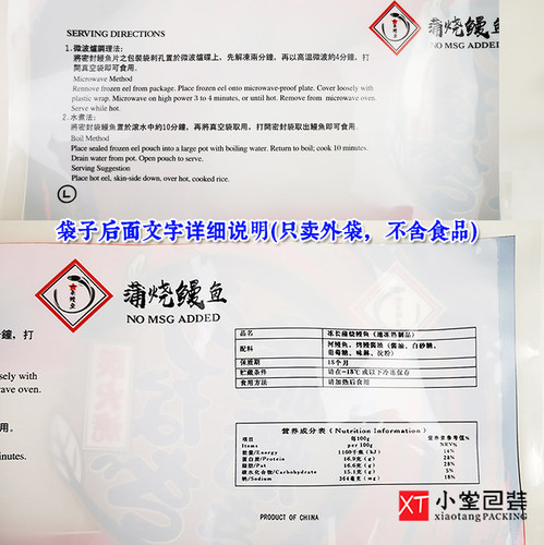 新品蒲烧鳗鱼包装袋日式烤鳗鱼专用冷冻真空食品袋子冻货海鲜袋子 - 图2