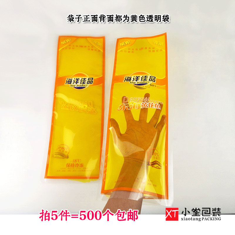 通用包装袋冷冻海洋佳品东海黄花鱼大号中号小号单条单只黄花鱼袋,淘宝优惠券,粉丝福利购,淘宝优惠卷