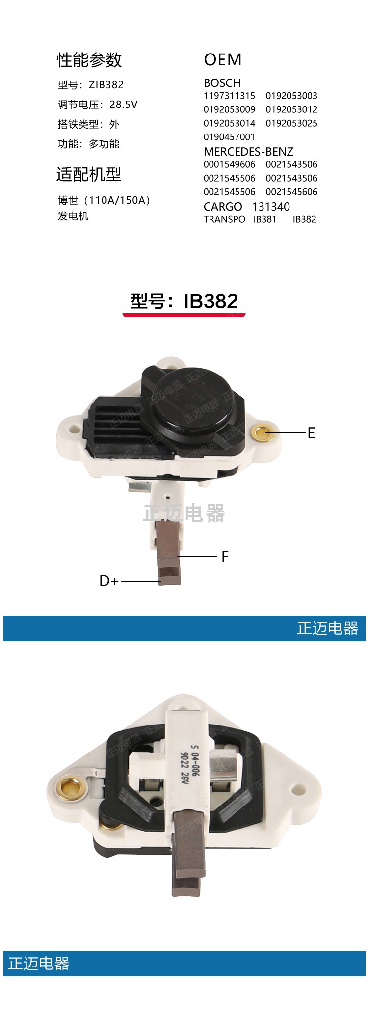 适用于CA1236IR奔驰沃尔沃发电机IB382调节器28V140AYY04-006 - 图1