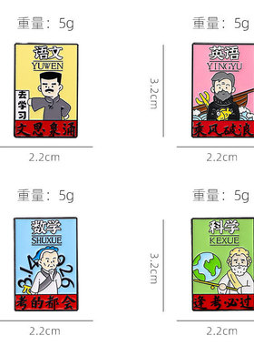 科目学习励志徽章金属胸针