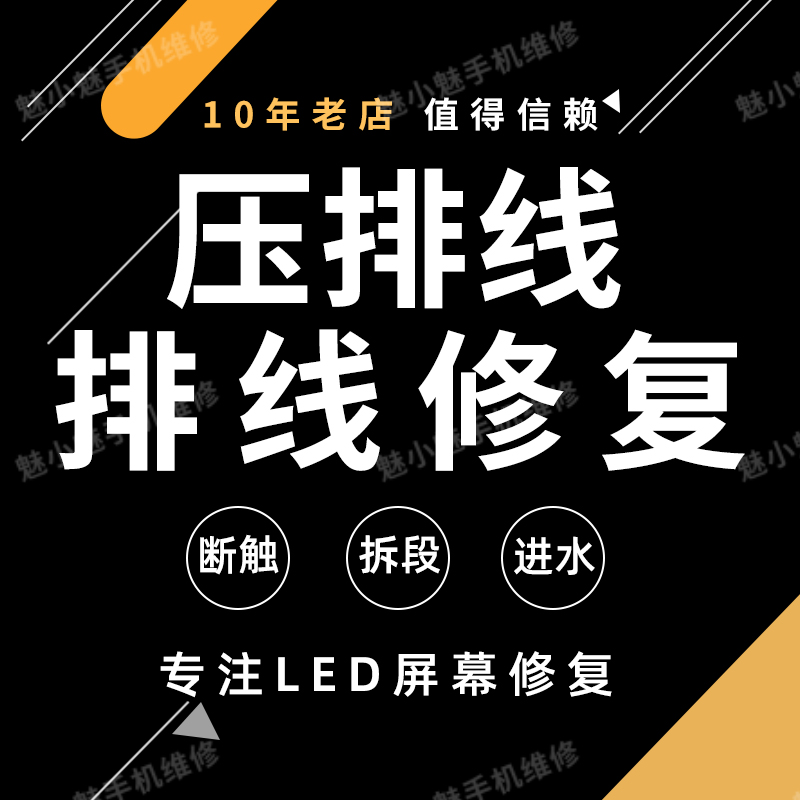 手机屏幕压排线修复进水不显示断线触摸不灵oppo魅族vivo华为黑鲨 - 图0